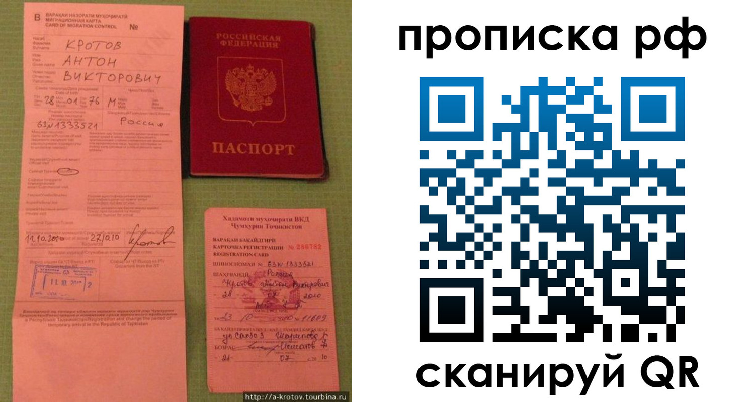 прописка 2025 в Тынде