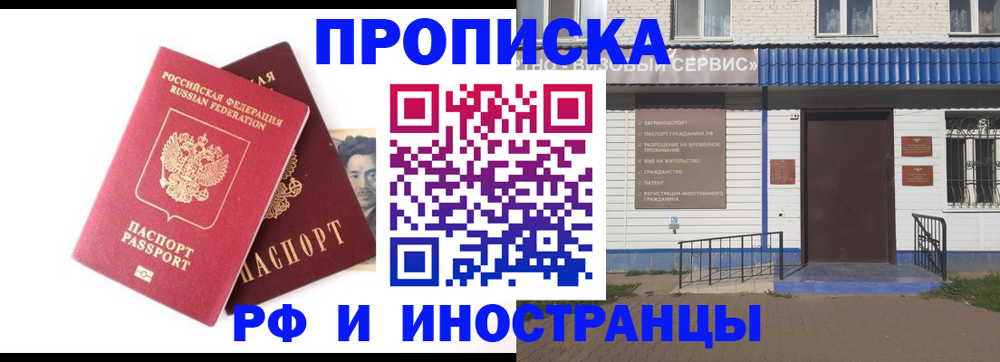 прописка для школы в Тынде