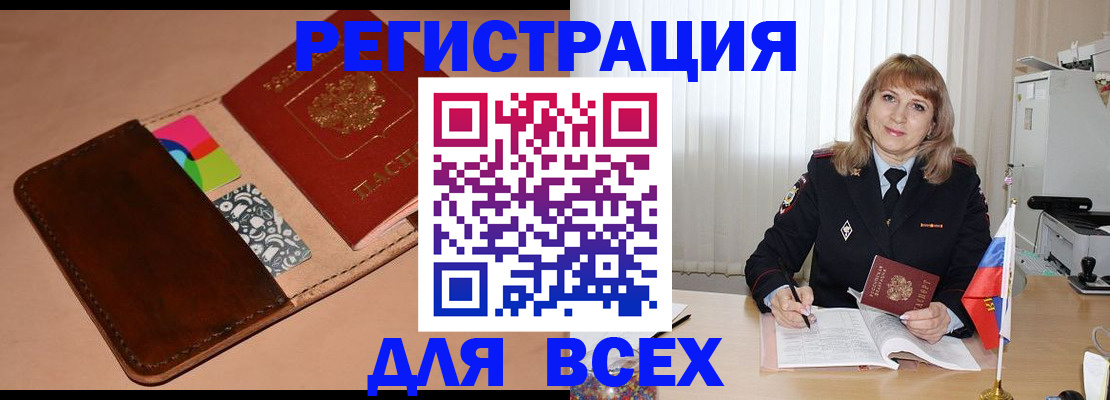 прописка 2025 в Тынде