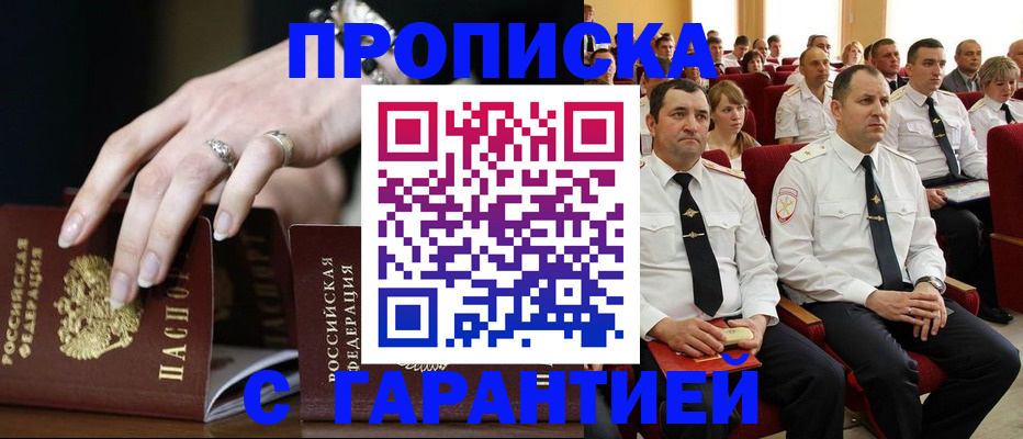 временная регистрация купить в Тынде