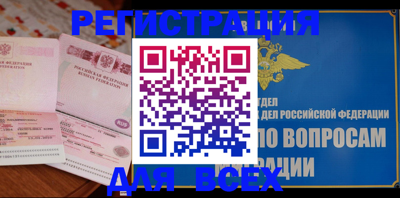 временная регистрация надежно в Тынде