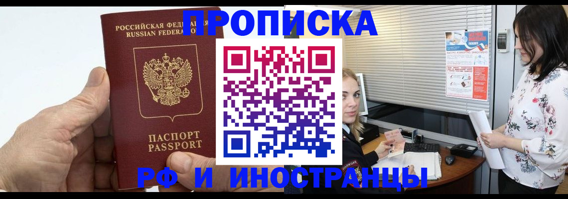 временная регистрация недорого в Тынде