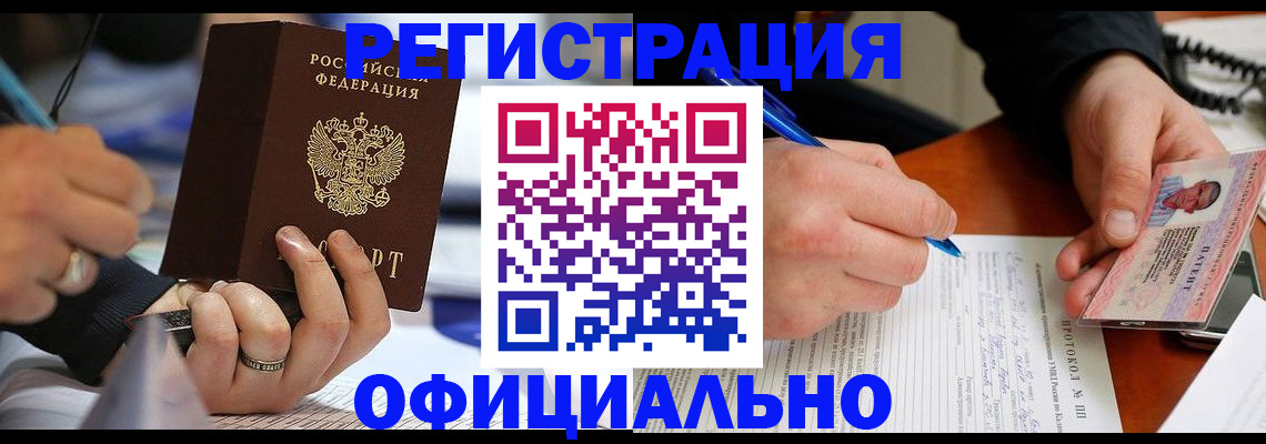 прописка в Тынде